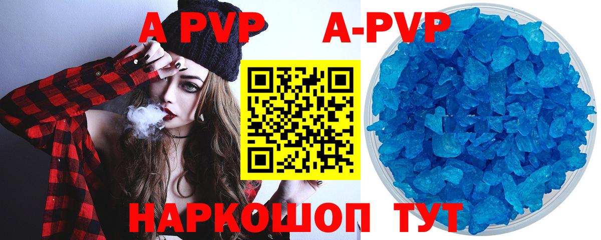 A-PVP Crystall Чита