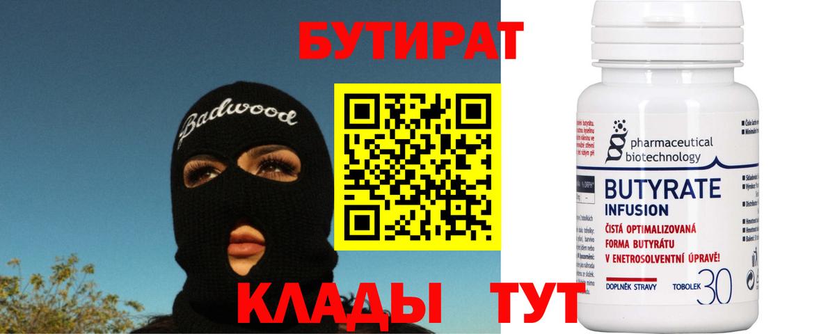БУТИРАТ жидкий экстази  Вход с VPN  Чита 