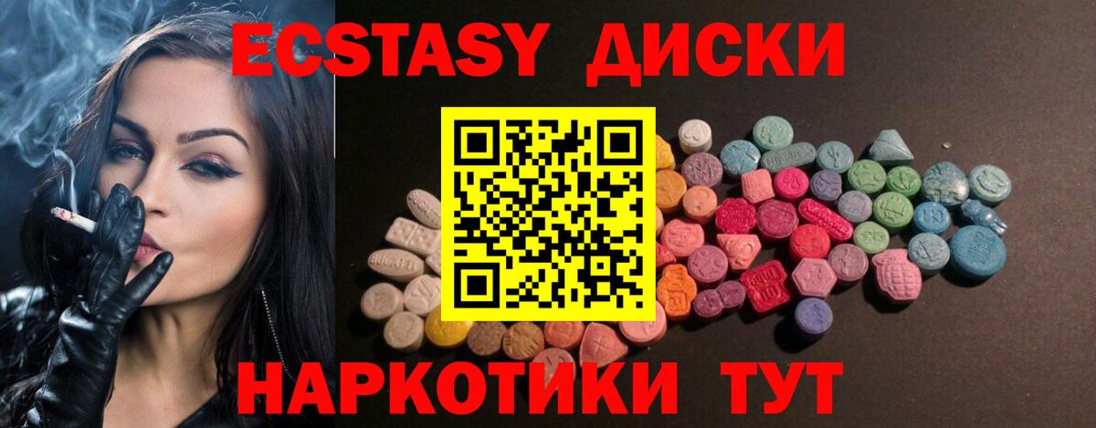 ЭКСТАЗИ 250 мг Чита