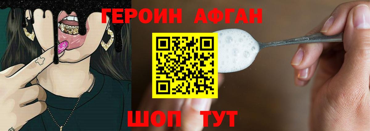 ГЕРОИН Афган Чита